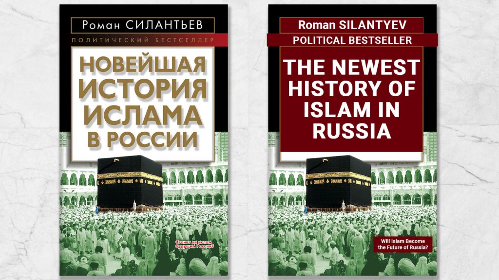 Silantyev, R. A. (2007). Recent History of the Islamic Community in Russia (1989—2004) (2nd ed.). Algorithm and Eksmo