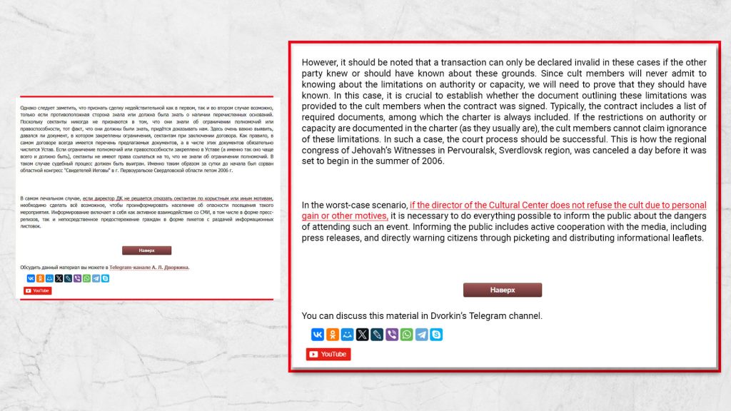 Screenshot from the website of the Center for Religious Studies in the name of Hieromartyr Irenaeus of Lyon (president Alexander Dvorkin) iriney.ru