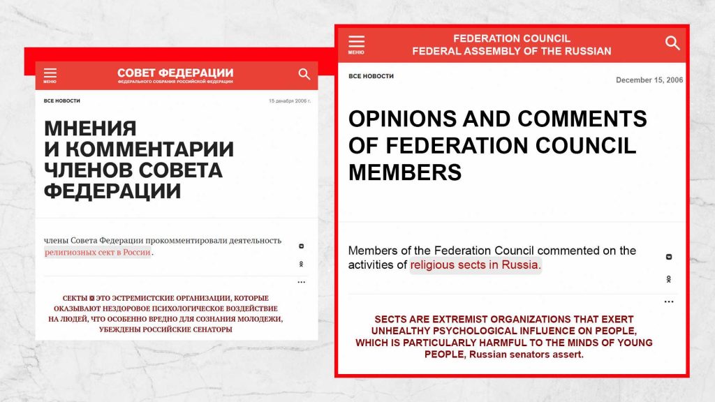 The screenshots were taken from the official website of the Federation Council.