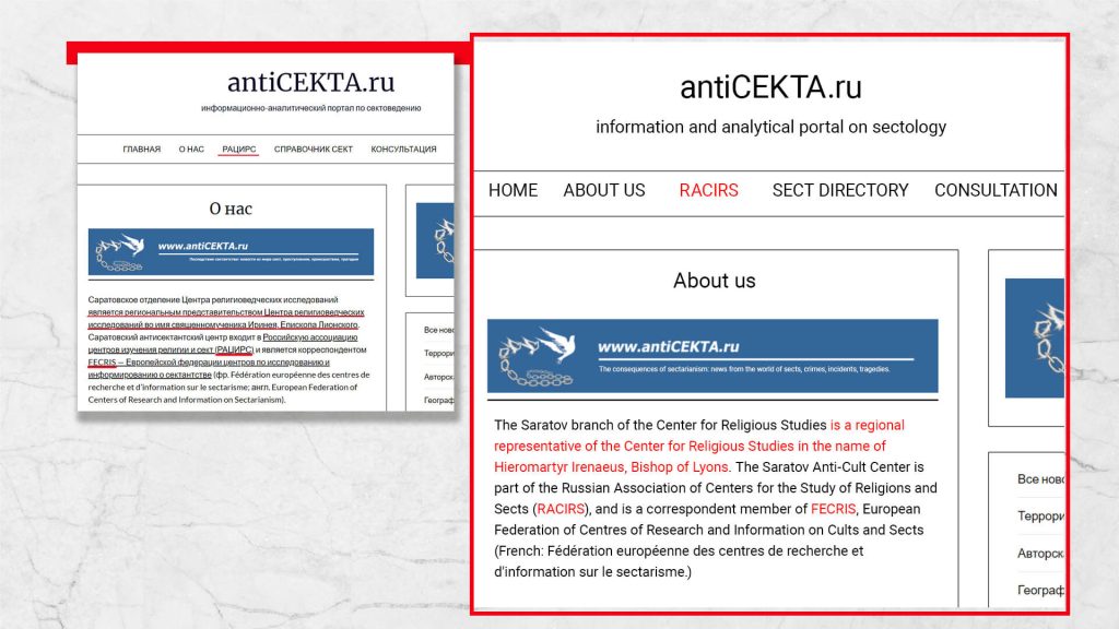 Screenshot from the website antiCEKTA.ru