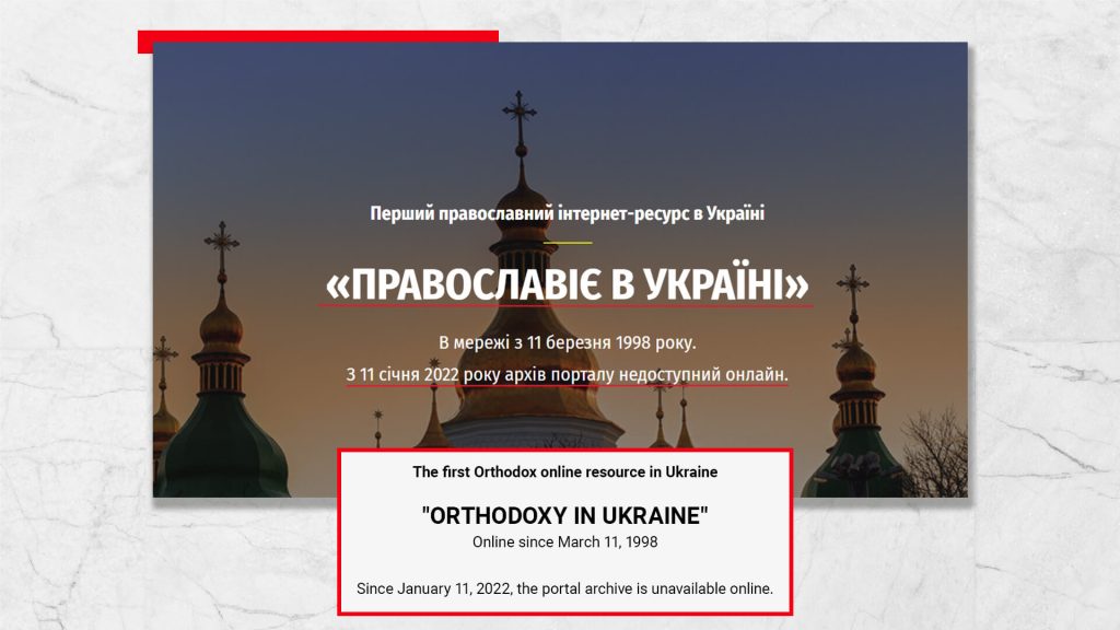 Screenshot from the archived version of the website “ORTHODOXY IN UKRAINE”