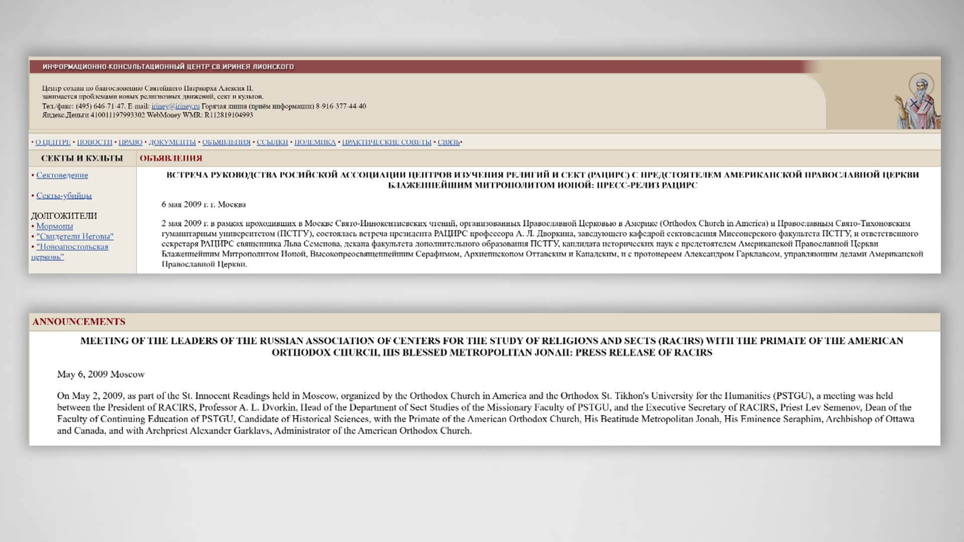 Screenshots from the archived version of the website of the Center for Religious Studies in the name of Hieromartyr Irenaeus of Lyon