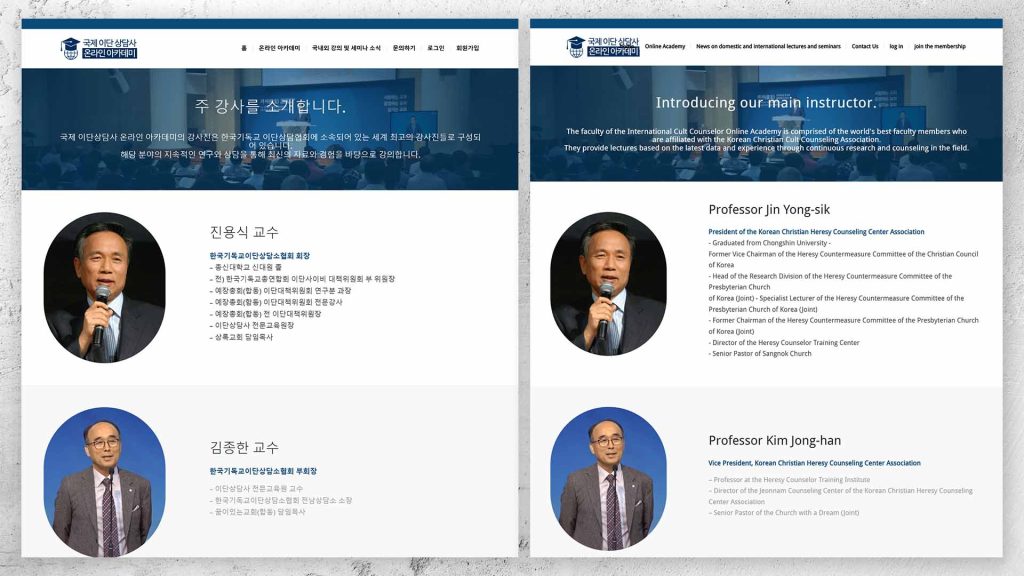 Screenshot from Jesus112 website ⓒ “국제이단상담사 온라인아카데미” [3]