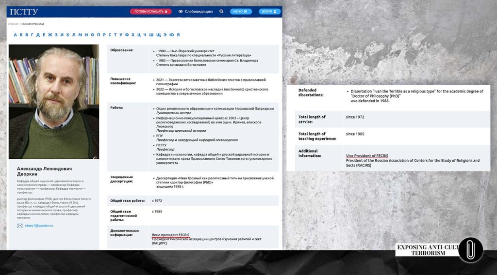 Screenshots from PSTGU website (Alexander Dvorkin's profile) [24]