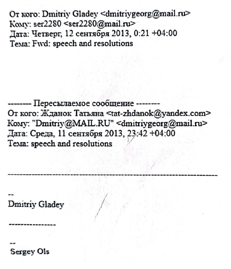 Email from Tatjana Ždanoka's FSB handler Dmitry Gladey, dated September 12, 2013, to Ždanoka's second handler Sergey Beltyukov, a.k.a. “Sergey Krasin.”. Screenshot from The Insider website 