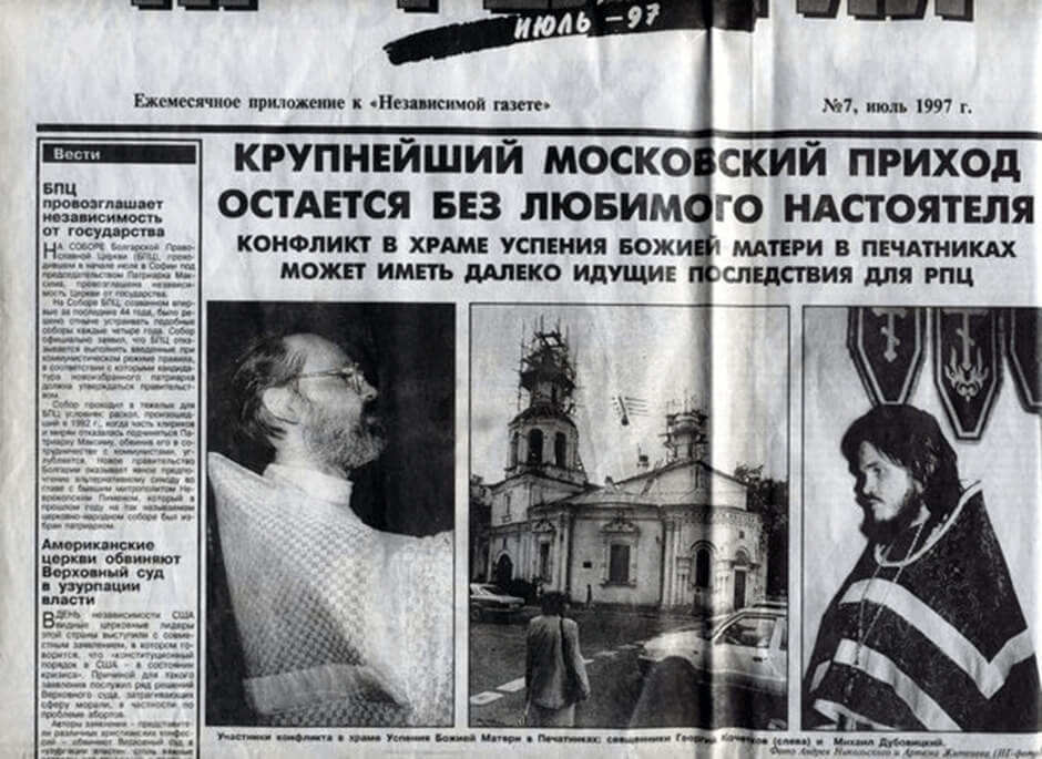 “The largest Moscow parish is left without its beloved rector”: headline in Nezavisimaya Gazeta (“Independent Newspaper”), July 1997