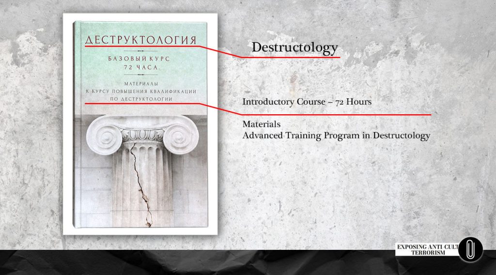 The textbook “Destructology: Basic Course, 72 Hours. Materials for Advanced Training on Destructology” 