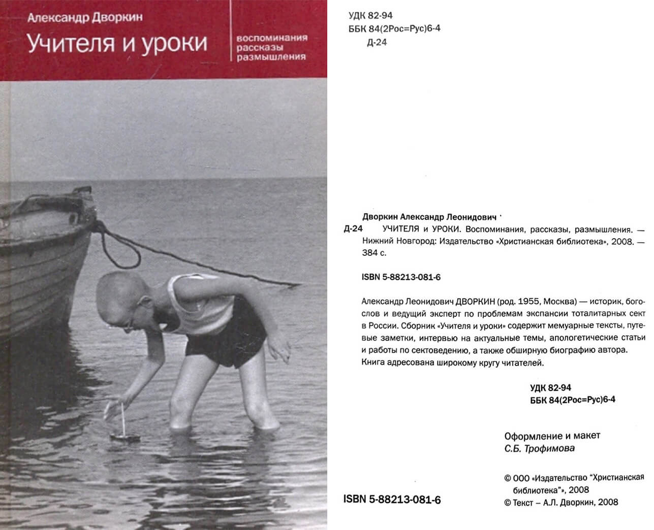 Autobiographical book by A.L. Dvorkin