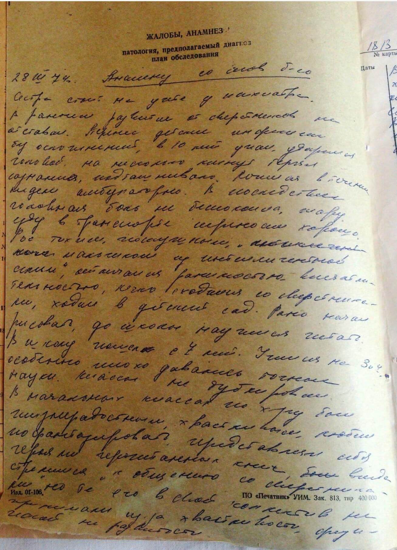 Source: “Alexander Dvorkin’s Medical Files: Full Archive”