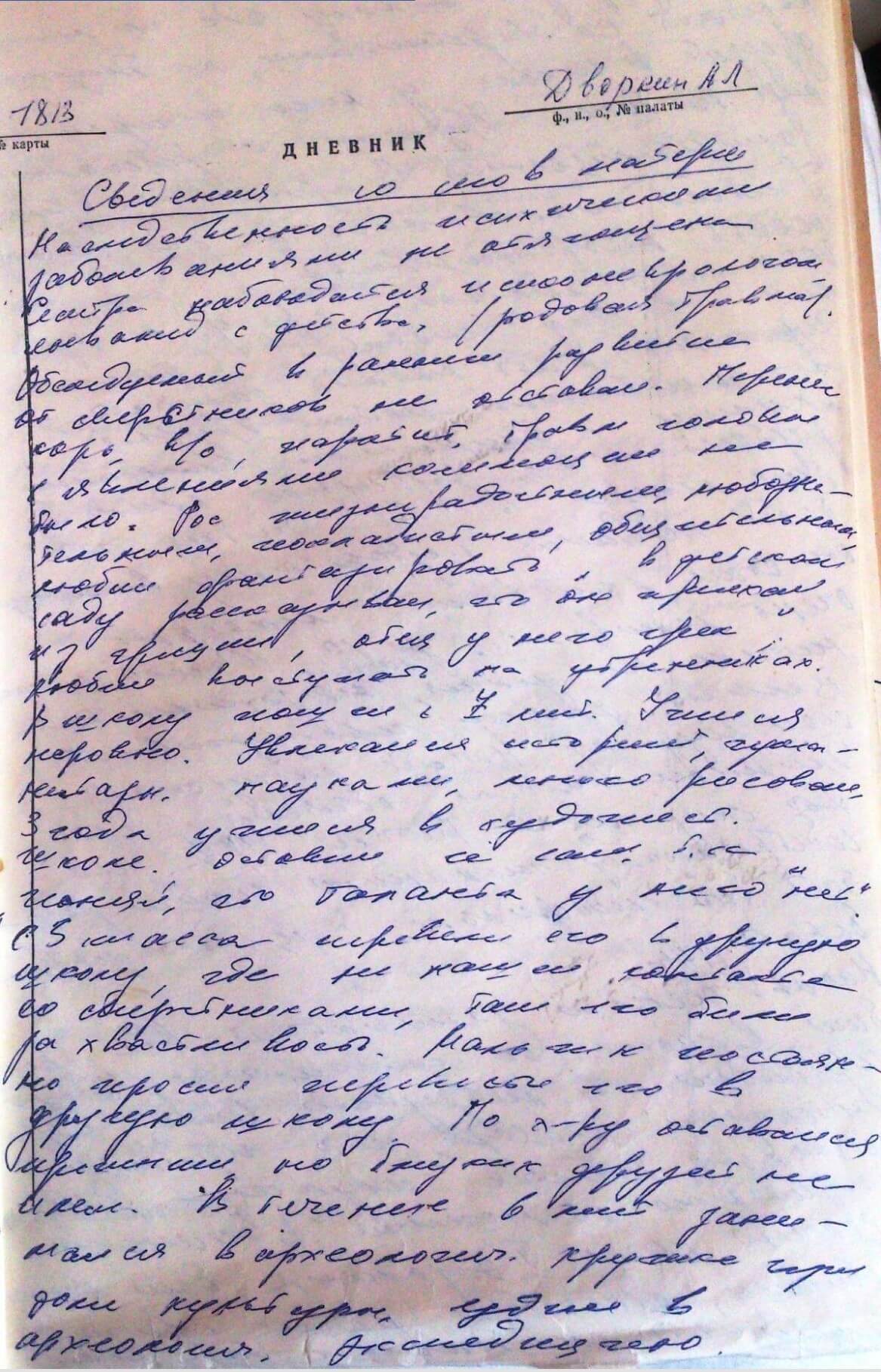 Source: “Alexander Dvorkin’s Medical Files: Full Archive” 