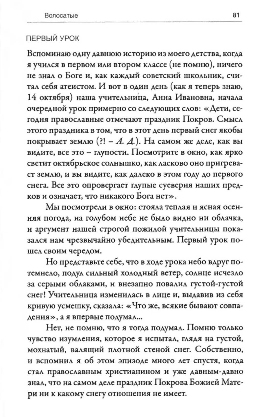 Alexander Dvorkin. “My America,” p. 81