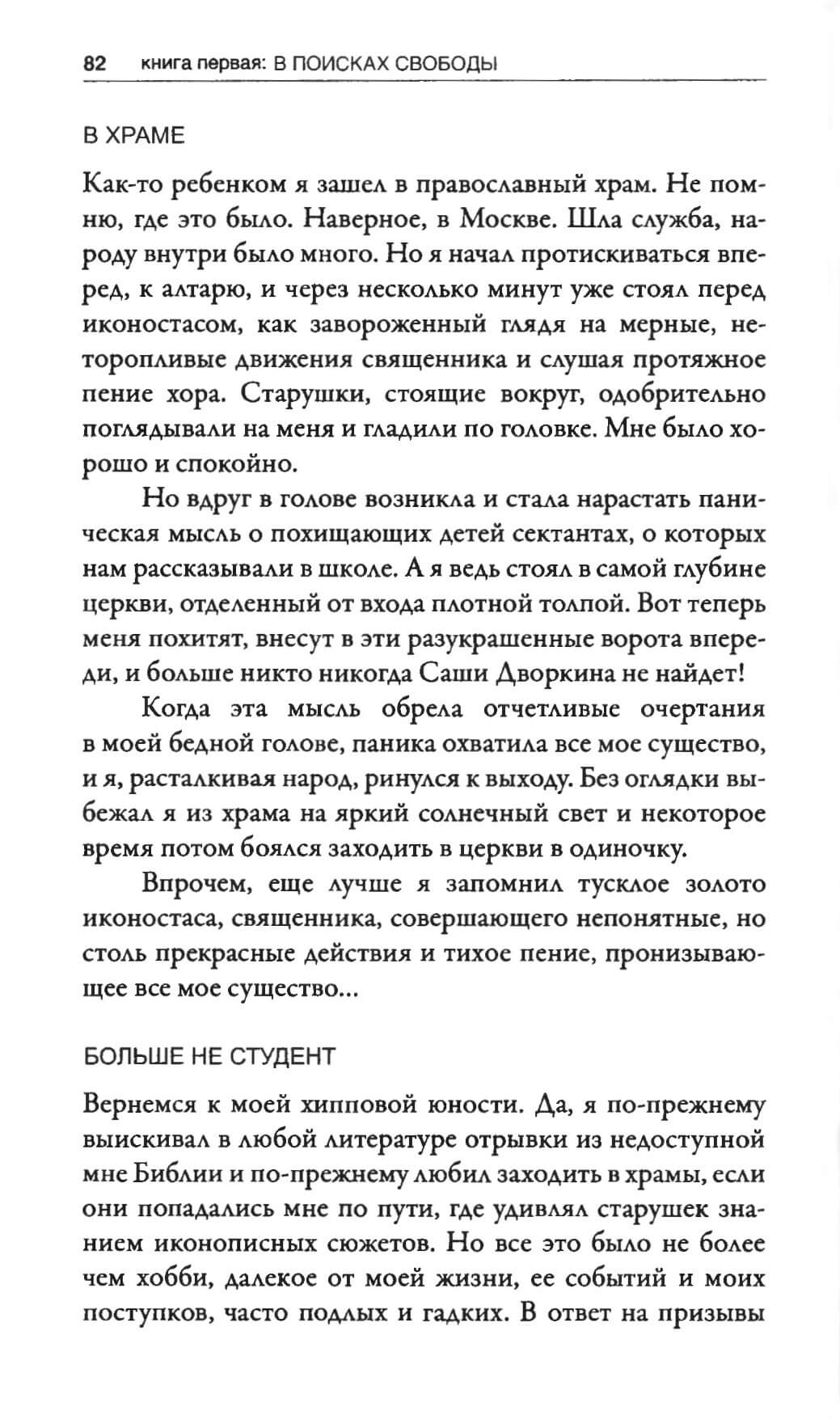 Alexander Dvorkin. “My America,” p. 81