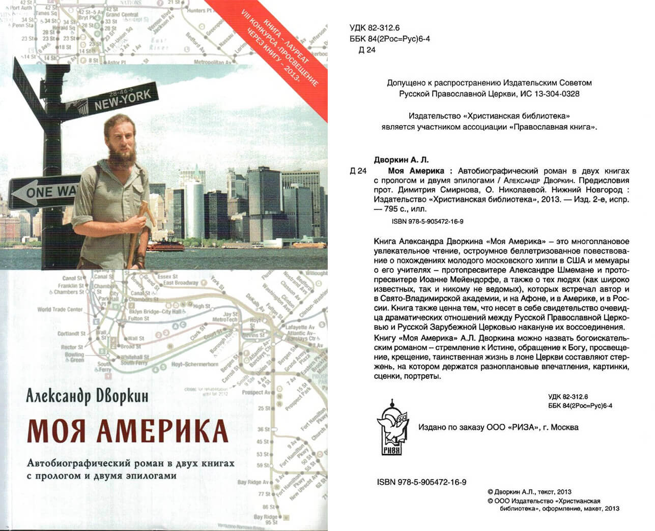 Book “My America” by A.L. Dvorkin