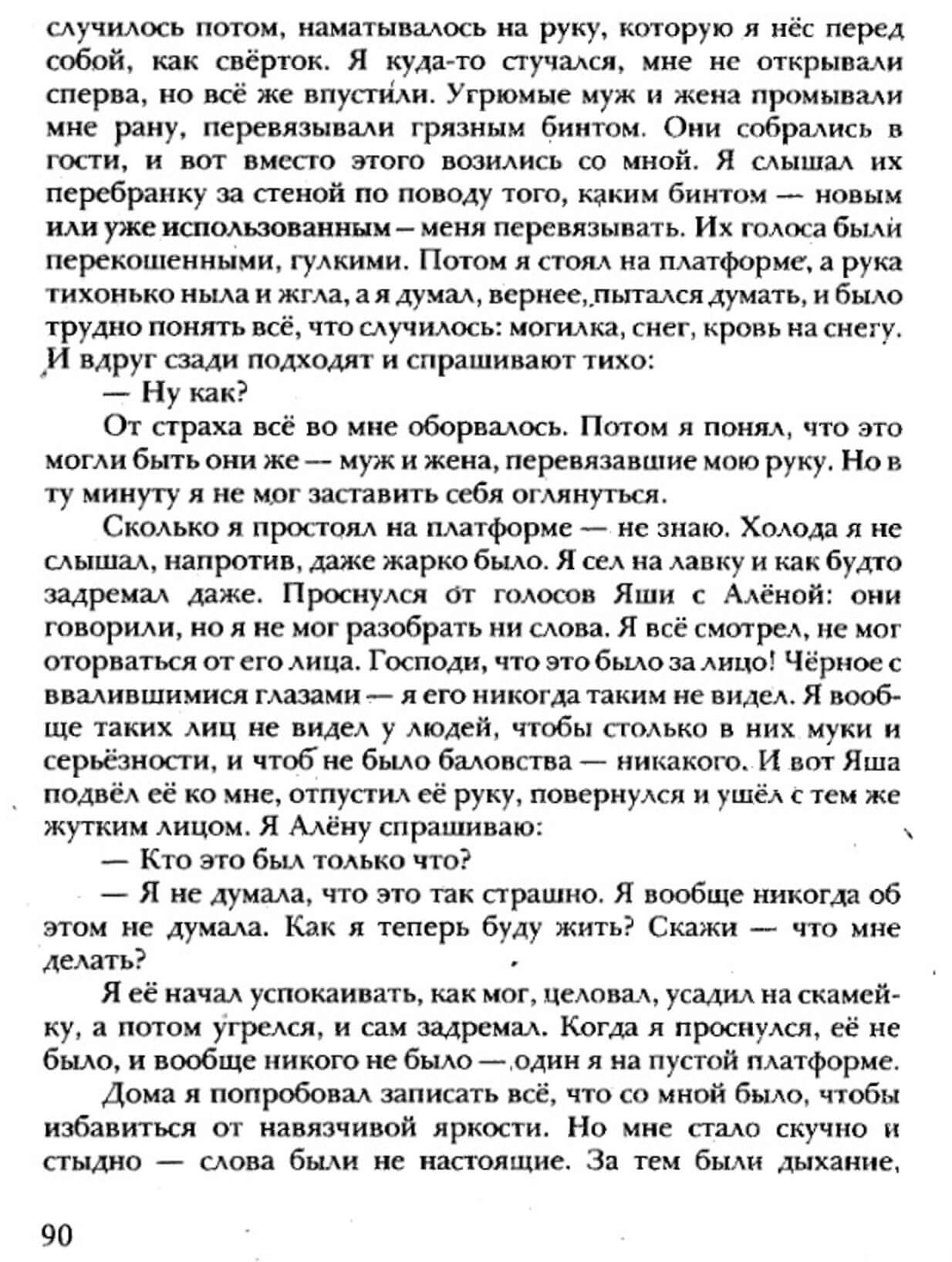 Arkady Rovner. “Kalalatsy,” p. 89