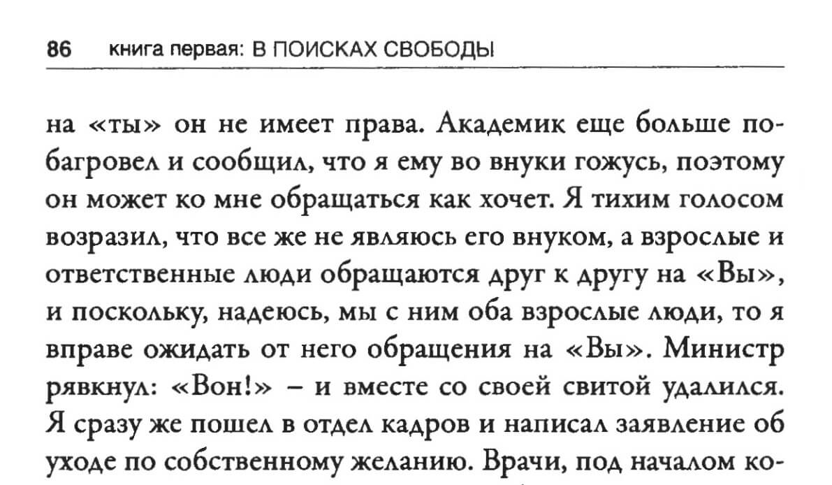 Alexander Dvorkin. “My America,” pp. 85-86 1