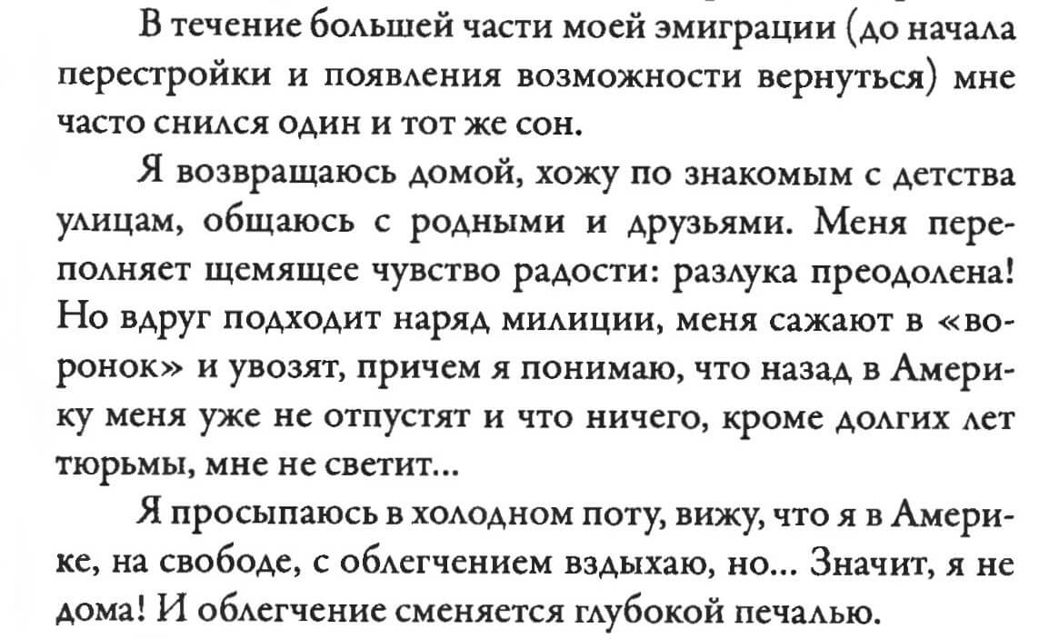 Alexander Dvorkin. “My America,” p. 39 1