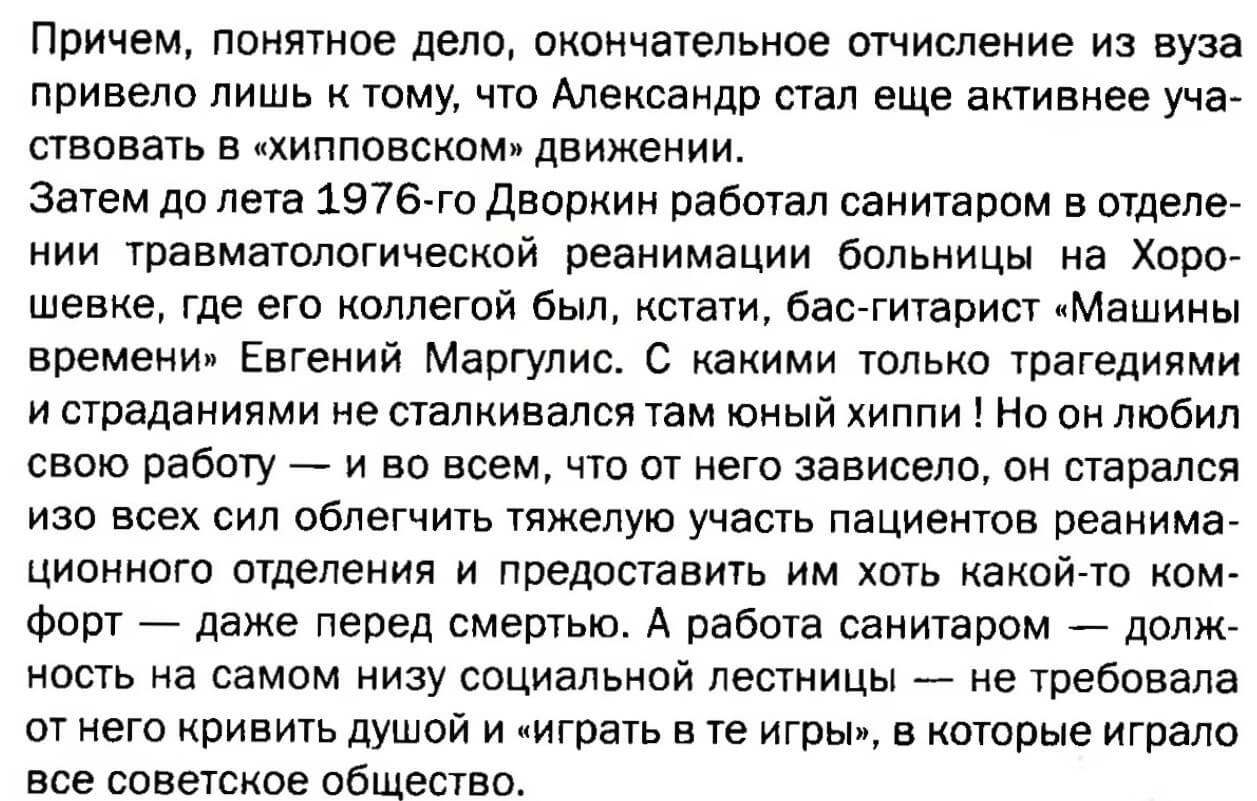 Alexander Dvorkin. “Teachers and Lessons. Memories, Stories, Reflections,” p. 18 12