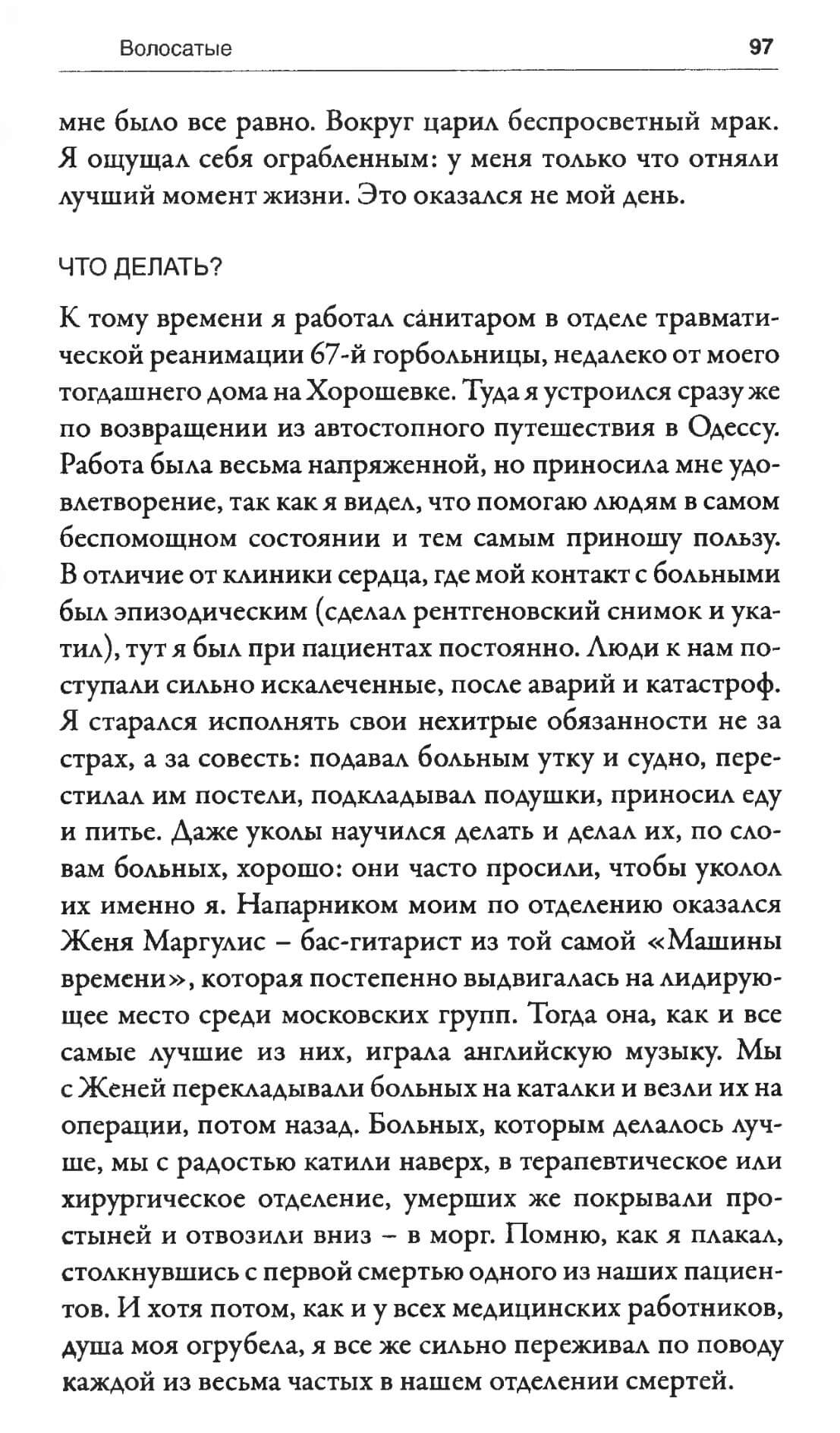 Alexander Dvorkin. “My America,” pp. 97-98 5