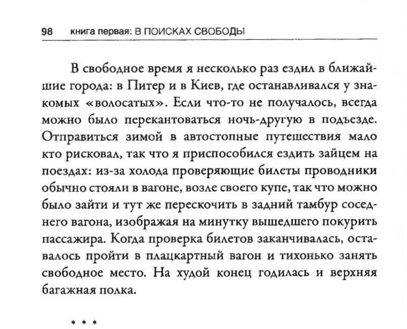 Alexander Dvorkin. “My America,” pp. 97-98 5