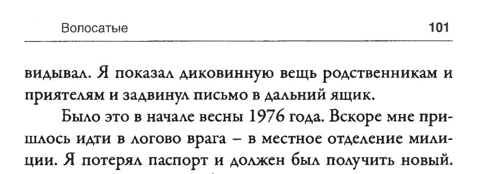 Alexander Dvorkin. “My America,” p. 101 (1)