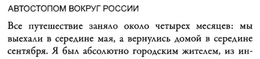 Alexander Dvorkin. “My America,” p. 102 (1)