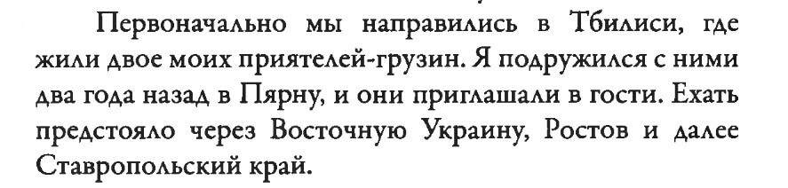 Alexander Dvorkin. “My America,” p. 103 (1)