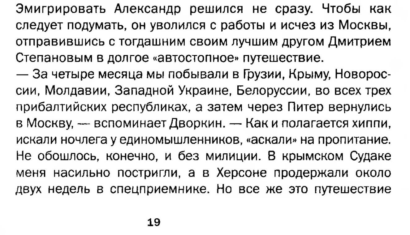 Alexander Dvorkin. “Teachers and Lessons. Memories, Stories, Reflections,” pp. 19-20 (4)
