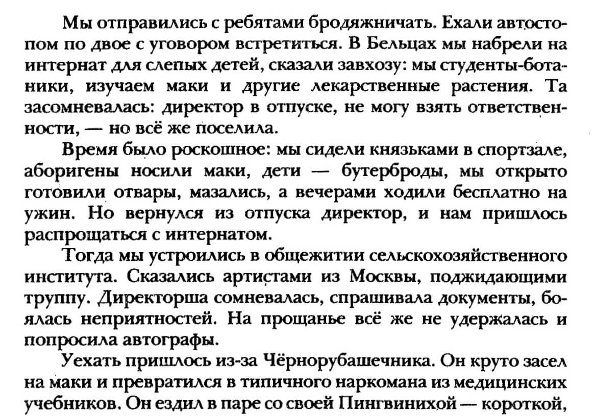 Arkady Rovner’s novel “Kalalatsy” (1980) written from Alexander Dvorkin’s oral account, p. 51 (5)