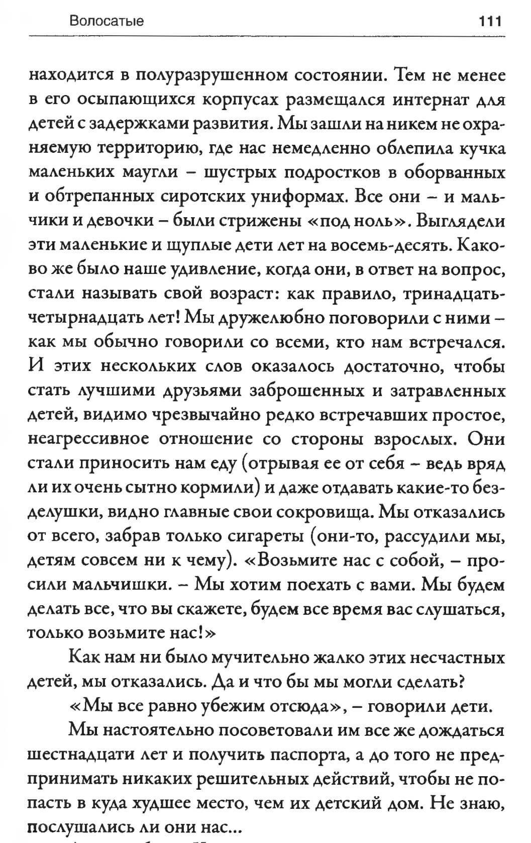 Alexander Dvorkin. “My America,” pp. 110-111