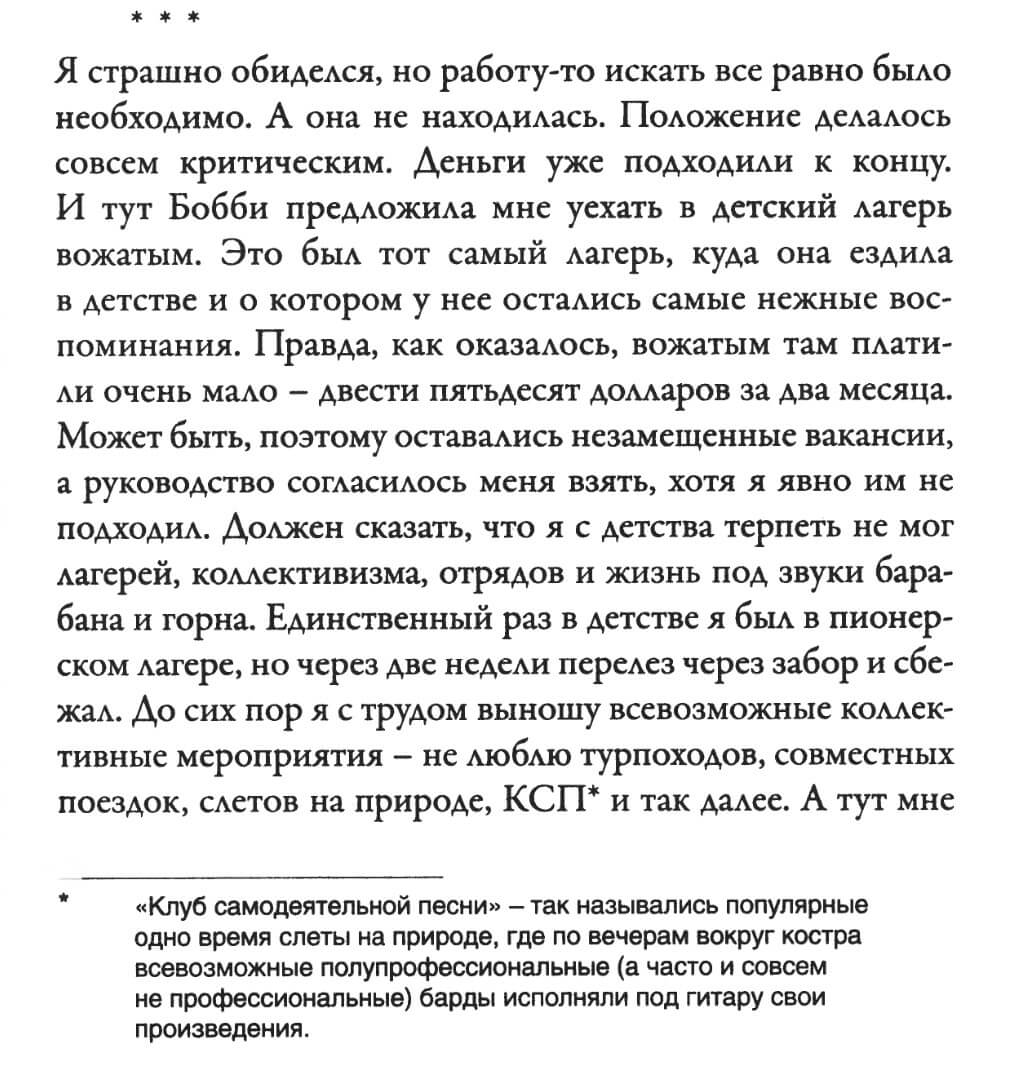 Alexander Dvorkin. “My America,” p. 203