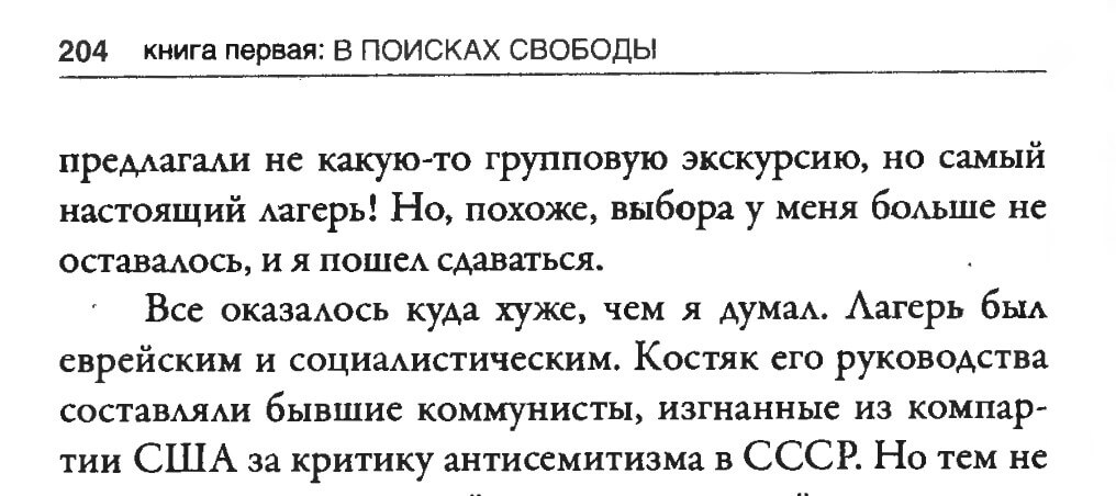 Alexander Dvorkin. “My America,” p. 204