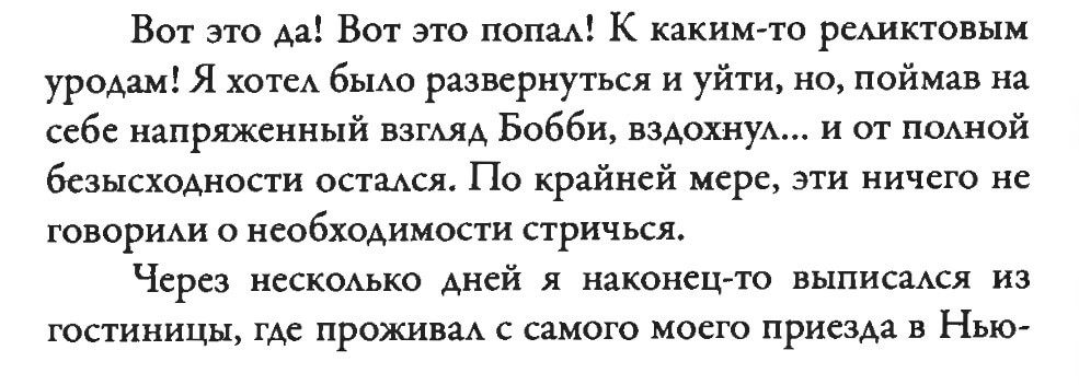 Alexander Dvorkin. “My America,” p. 204