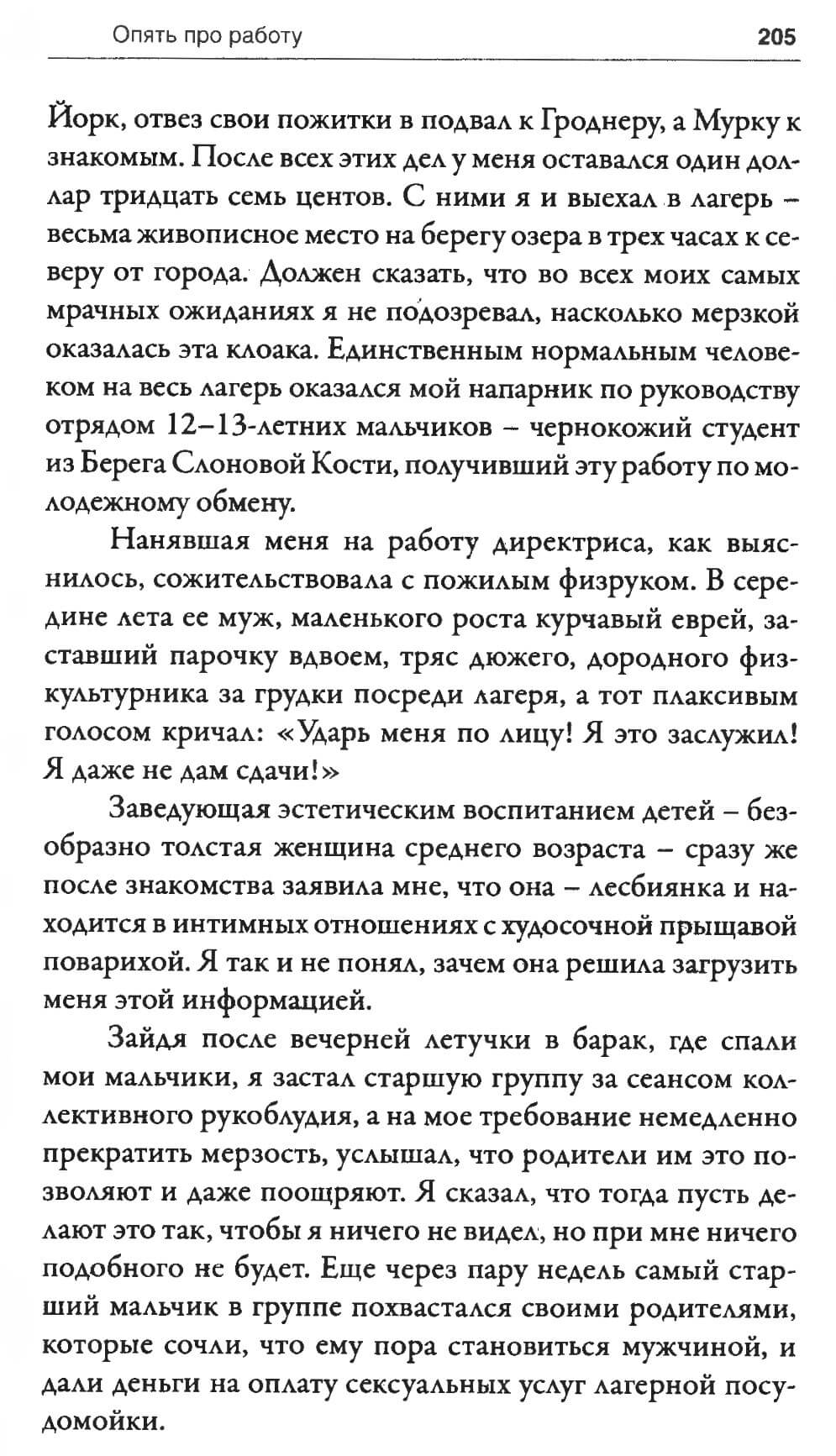 Alexander Dvorkin. “My America,” p. 205