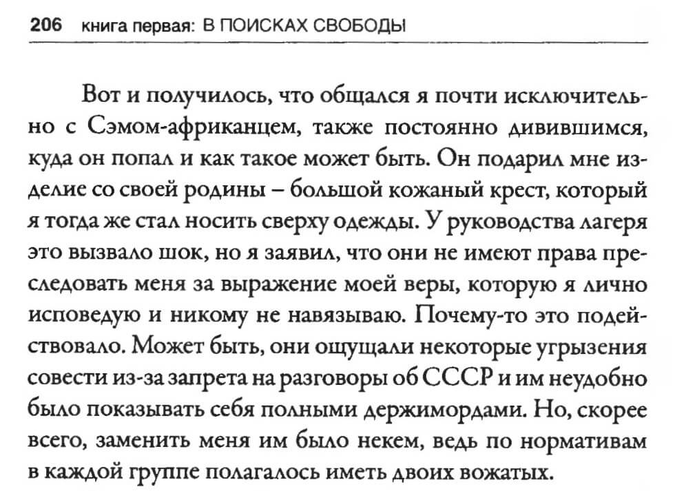 Alexander Dvorkin. “Teachers and Lessons. Memories, Stories, Reflections,” pp. 19-20 (4)