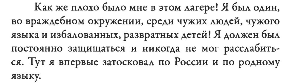 Alexander Dvorkin. “My America,” p. 207