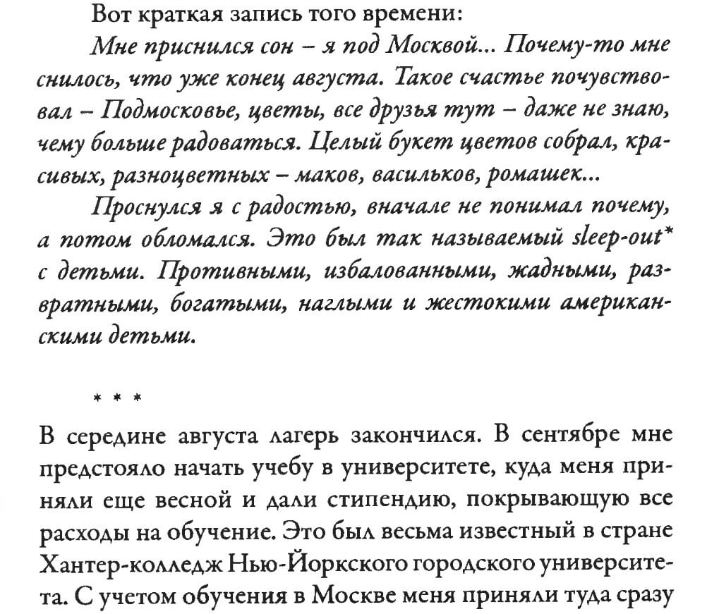 Alexander Dvorkin. “My America,” p. 209