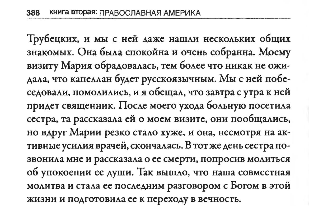 Alexander Dvorkin. “My America,” p. 388 