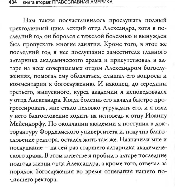 Alexander Dvorkin. “My America,” p. 434 