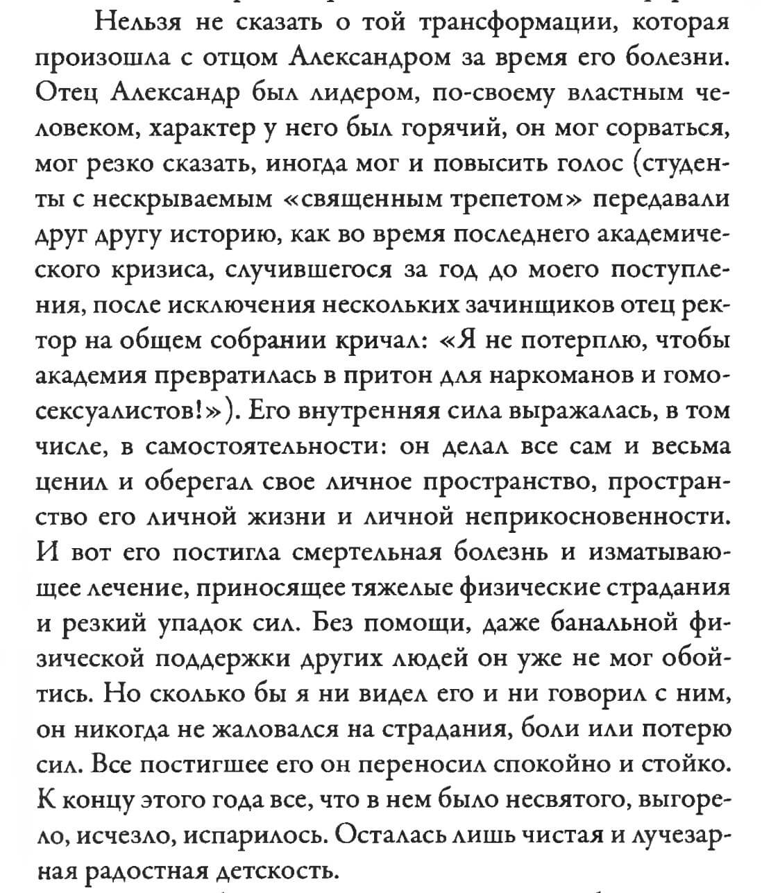 Alexander Dvorkin. “My America,” p. 455 