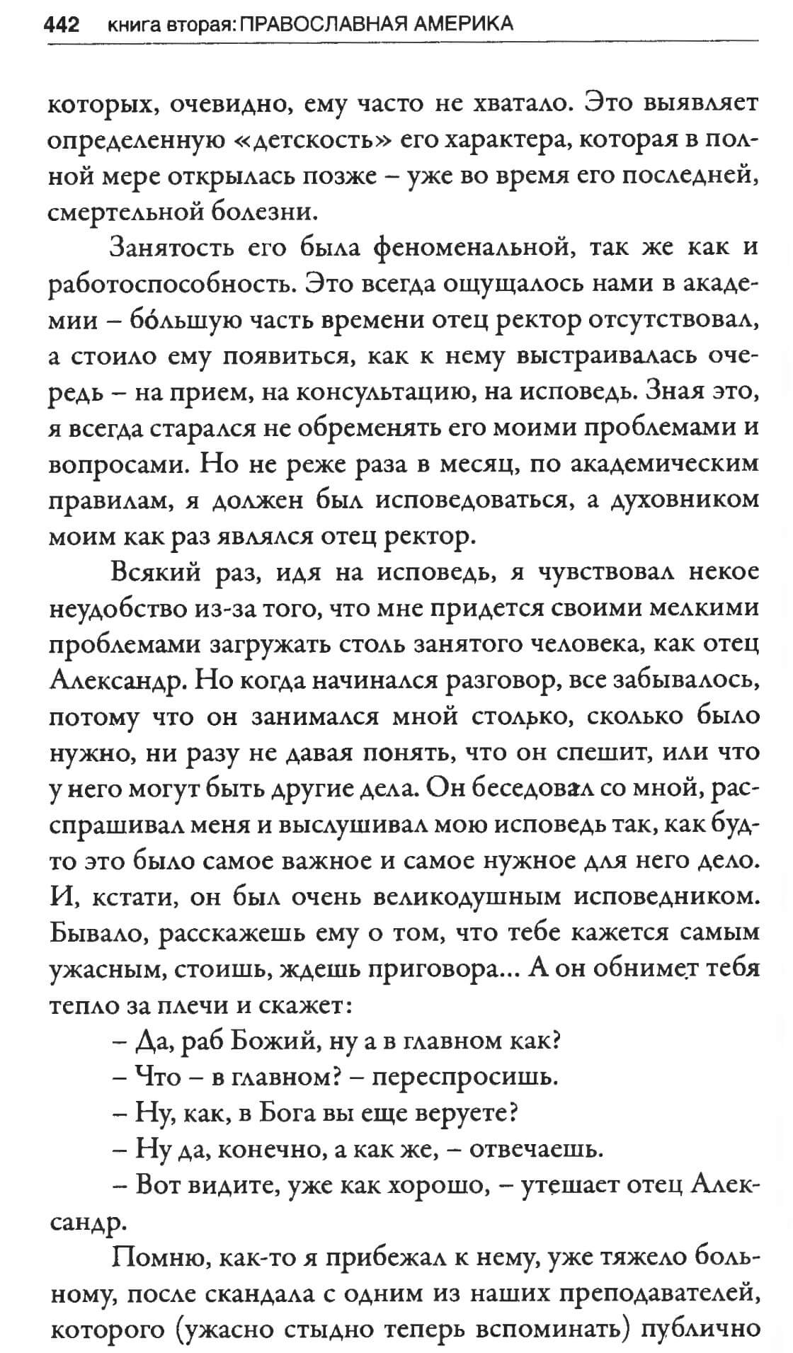 Alexander Dvorkin. “My America,” pp. 442–443 