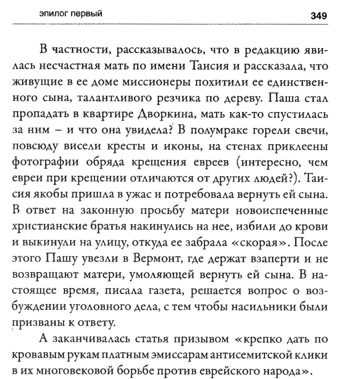 Alexander Dvorkin. “My America,” p. 349 