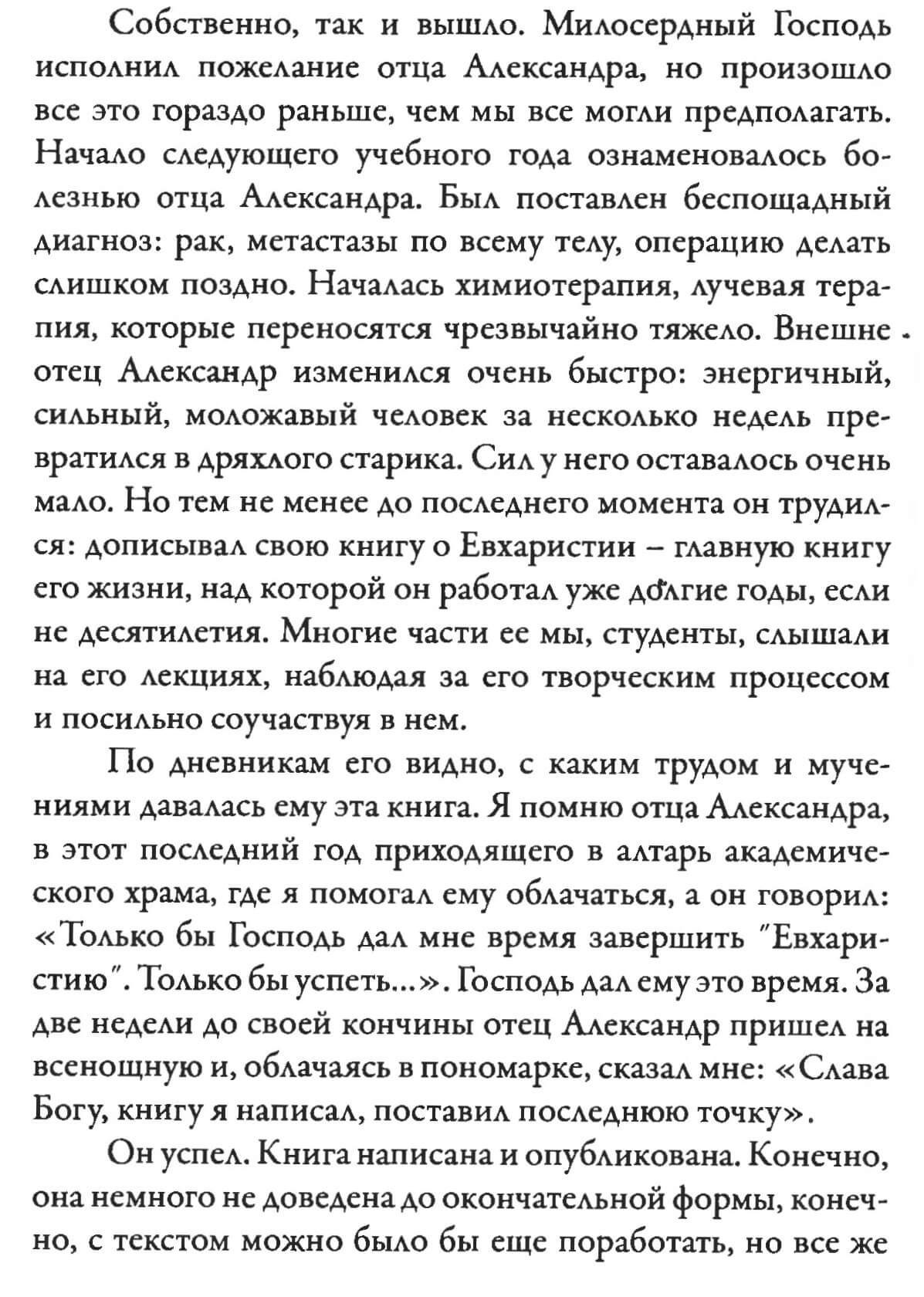 Alexander Dvorkin. “My America,” p. 454 