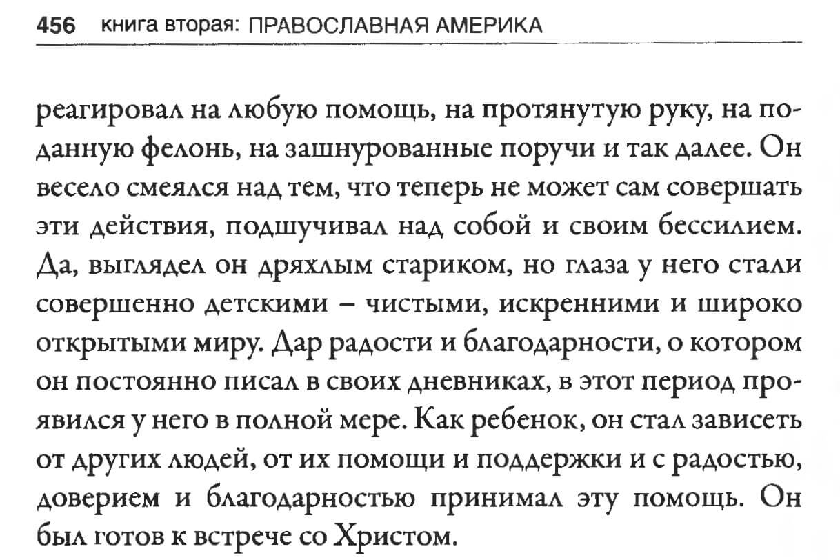 Alexander Dvorkin. “My America,” pp. 455–456 1