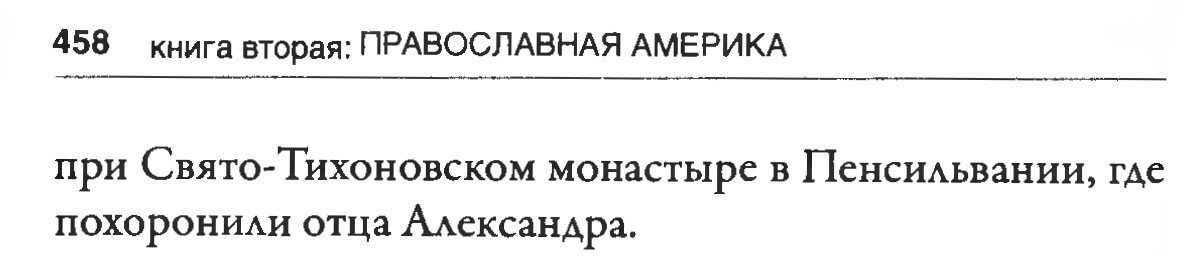 Alexander Dvorkin. “My America,” pp. 457– 458 1