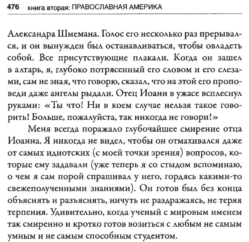 Alexander Dvorkin, My America, p. 475 1