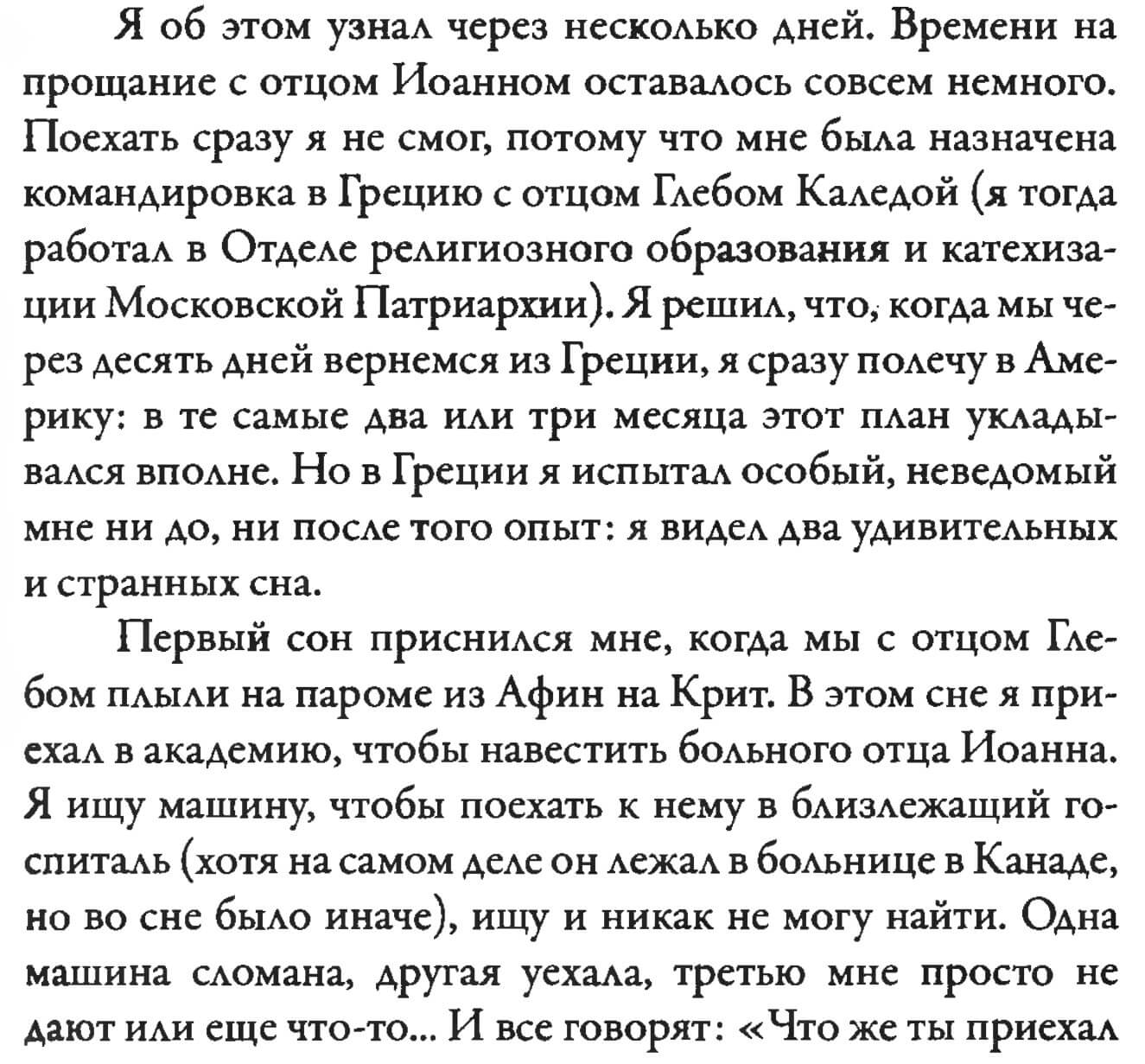 Alexander Dvorkin, My America, pp. 481–482 (1)