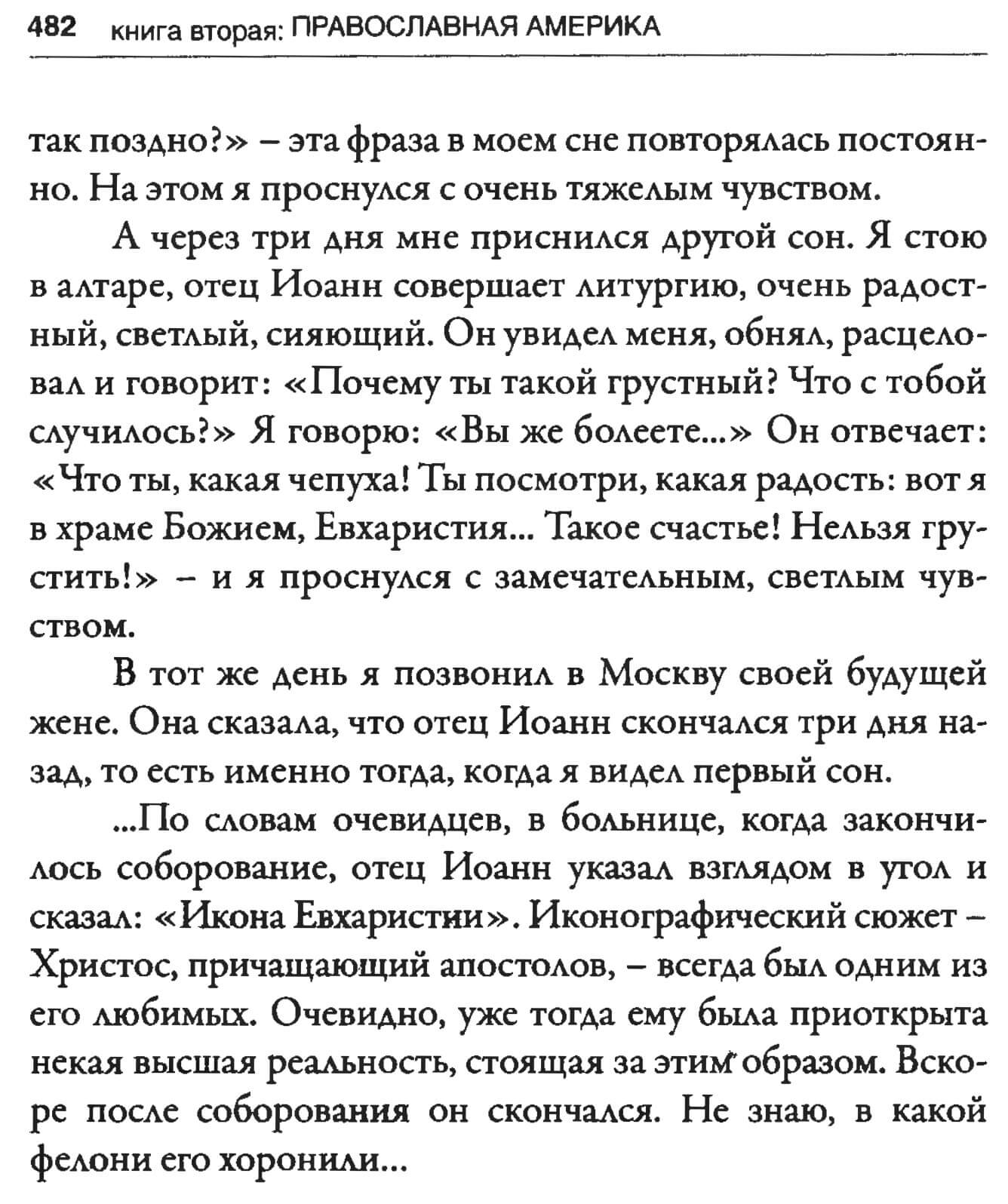 Alexander Dvorkin, My America, pp. 481–482 1