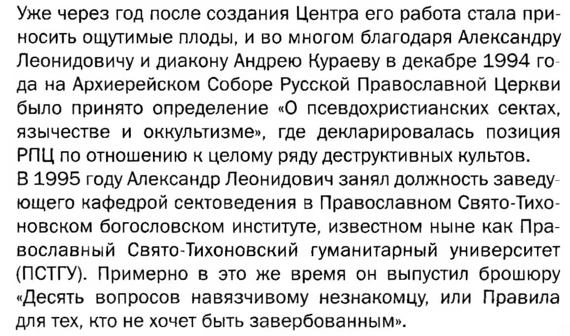 Alexander Dvorkin, Teachers and Lessons: Memoirs, Stories, Reflections, p. 49 