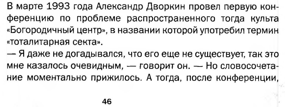 Alexander Dvorkin, Teachers and Lessons: Memoirs, Stories, Reflections, p. 46 (1)