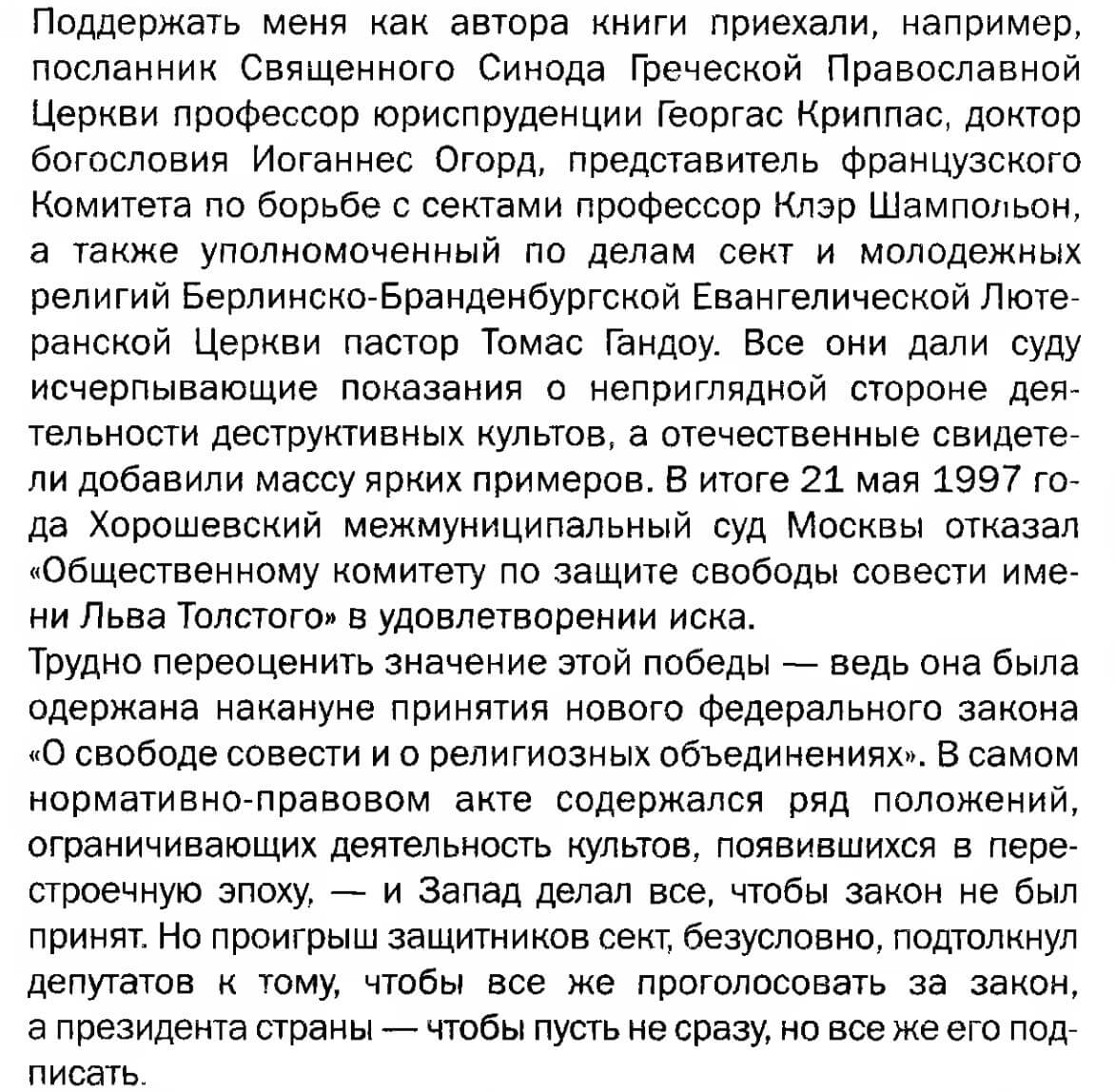 Alexander Dvorkin, Teachers and Lessons: Memoirs, Stories, Reflections, p. 53 (1)